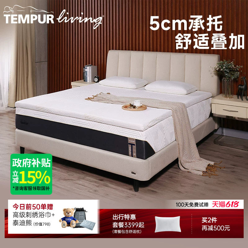 TEMPUR泰普尔乐活舒适垫薄垫卷包床垫软垫榻榻米抑敏抑螨学生宿舍