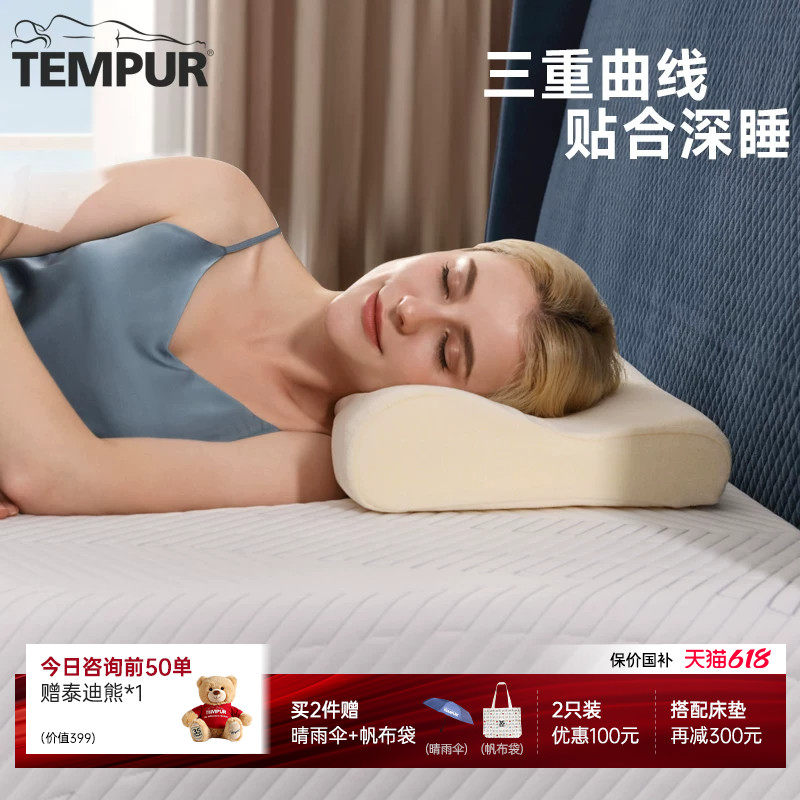 TEMPUR泰普尔进口记忆棉米黄感温枕枕头护颈椎助睡眠枕芯深睡礼物