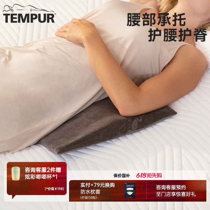 TEMPUR泰普尔进口记忆棉腰枕孕妇枕头护腰侧睡神器腰托靠枕护脊