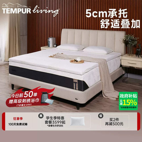 TEMPUR泰普尔乐活舒适垫薄垫卷包床垫软垫榻榻米抑敏抑螨学生宿舍 - 封面