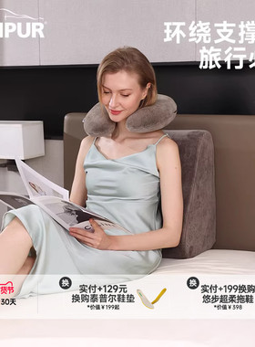 TEMPUR泰普尔记忆棉旅行圈枕U型枕飞机护颈枕办公室午睡枕脖枕
