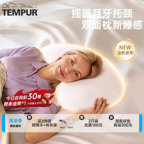 TEMPUR/泰普尔进口记忆棉月牙护颈枕头护颈椎助睡眠枕芯新品