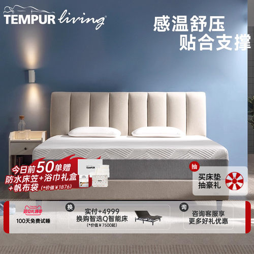 TEMPUR泰普尔乐享床垫系列弹簧记忆棉护脊支撑深睡席梦思抑敏抑螨