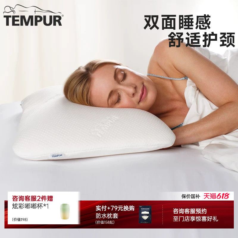 TEMPUR泰普尔记忆棉白色欢悦枕头护颈椎助睡眠深睡枕芯门店同款