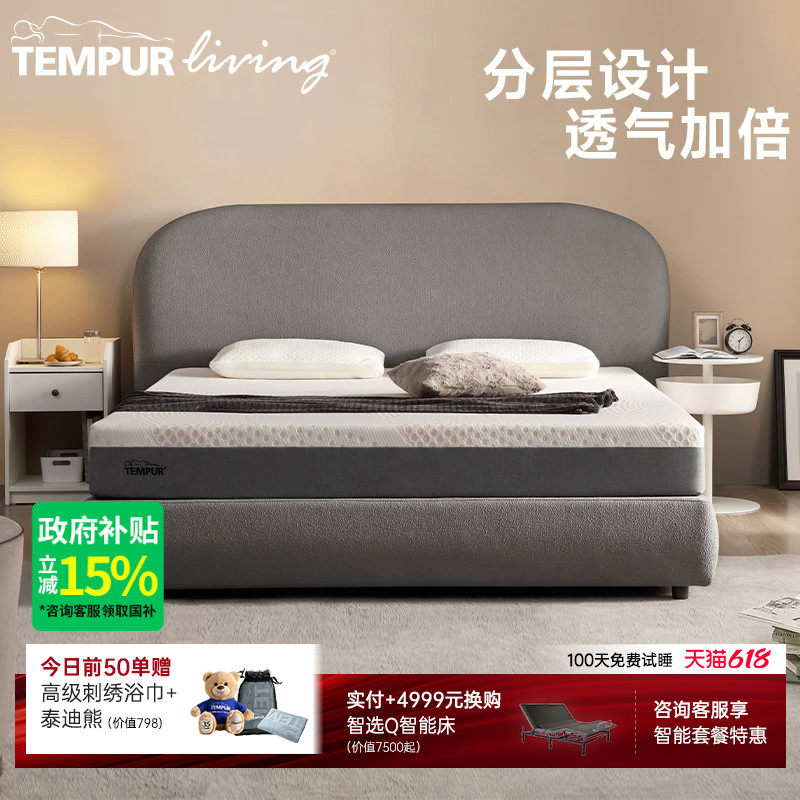 TEMPUR泰普尔乐活突破床垫记忆棉护脊深睡床垫席梦思压缩智能套餐