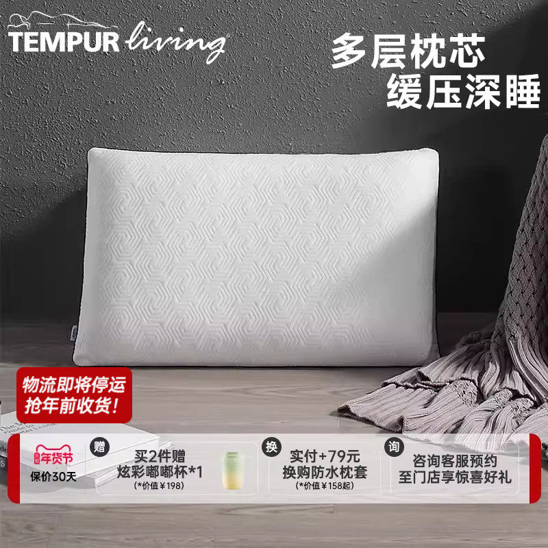 TEMPUR泰普尔记忆棉星梦经典枕肩颈舒适睡眠枕芯枕头门店同款礼