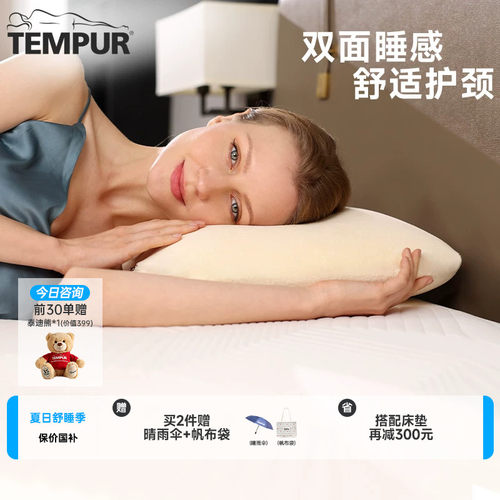 泰普尔双面睡感欢悦感温枕头