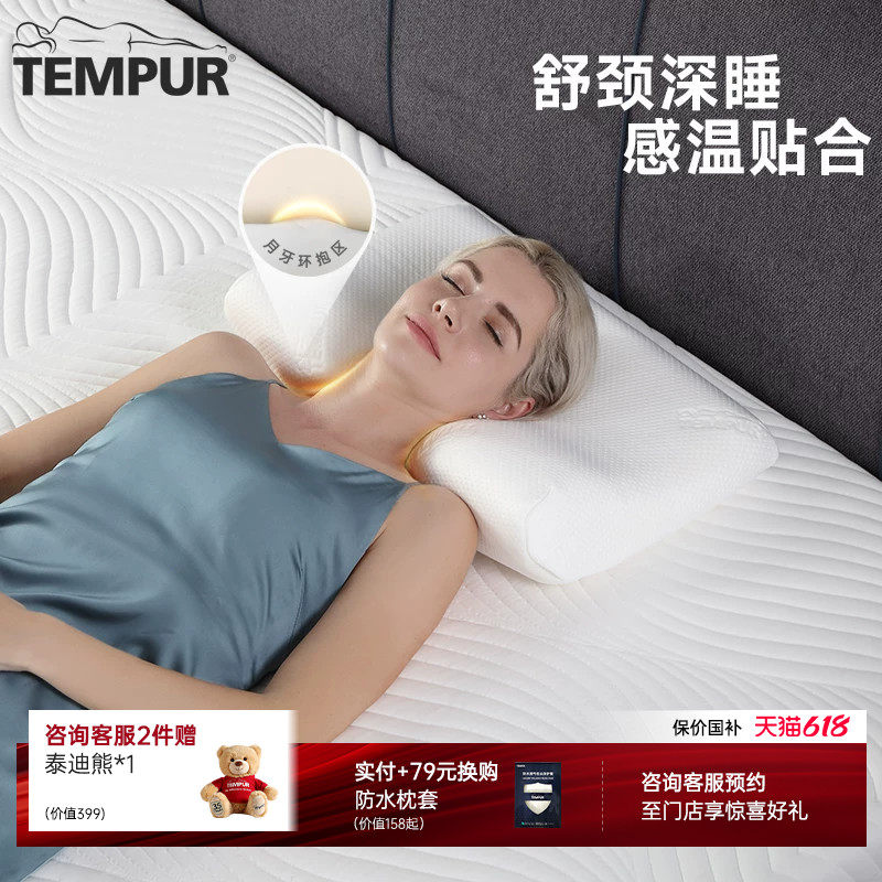 TEMPUR泰普尔记忆棉感温舒颈枕白色原千禧枕头护颈椎助睡眠枕芯