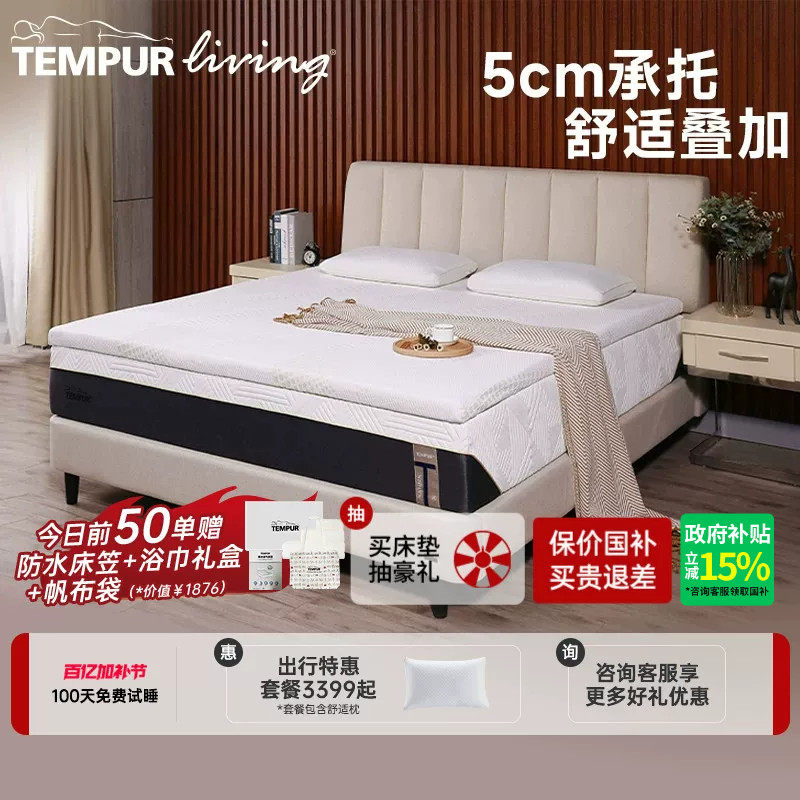 TEMPUR泰普尔乐活舒适垫薄垫卷包床垫软垫榻榻米抑敏抑螨学生宿舍