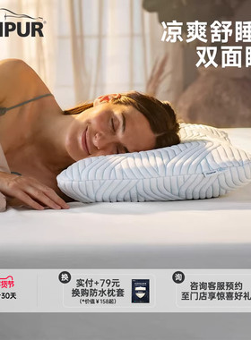 TEMPUR泰普尔记忆棉酷爽欢悦枕凉感透气舒适睡眠枕头枕芯门店同款