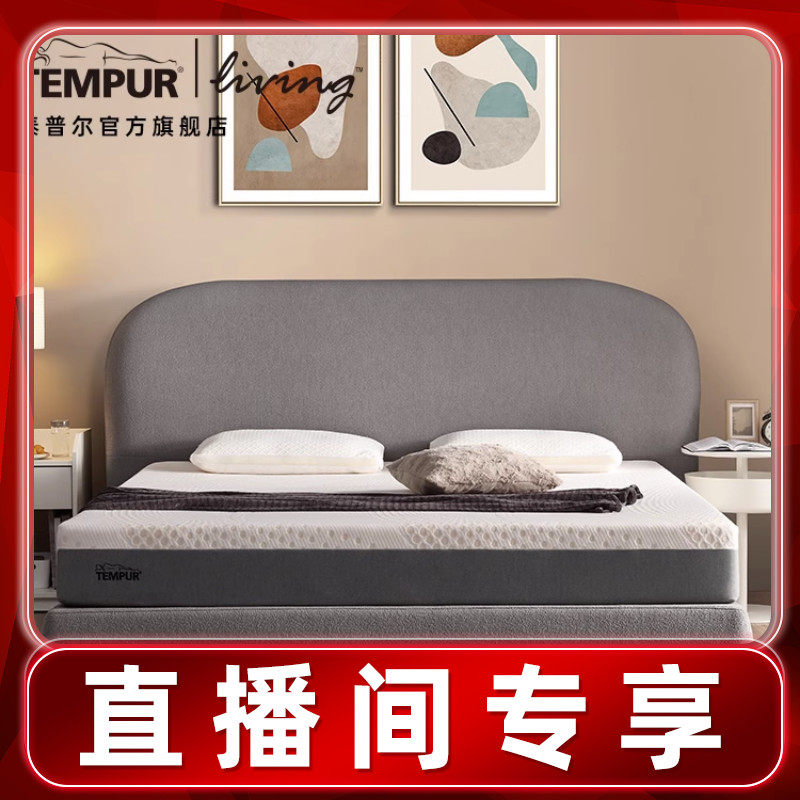 【直播专享】tempur泰普尔乐活突破系列记忆棉床垫抗菌防螨成人