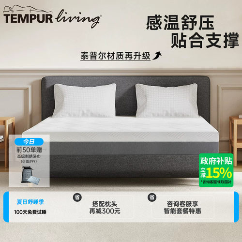 TEMPUR泰普尔乐享床垫系列弹簧记忆棉护脊支撑深睡席梦思智能床垫
