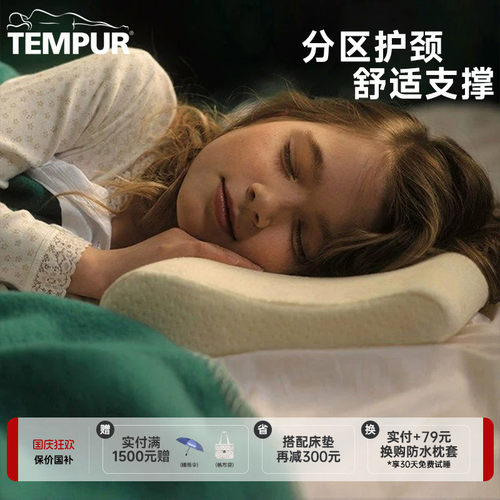 TEMPUR护颈椎儿童青少年感温枕