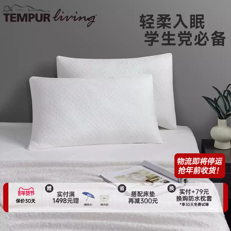 TEMPUR泰普尔记忆棉深睡舒适枕肩颈柔软枕头舒适睡眠深睡枕芯宿