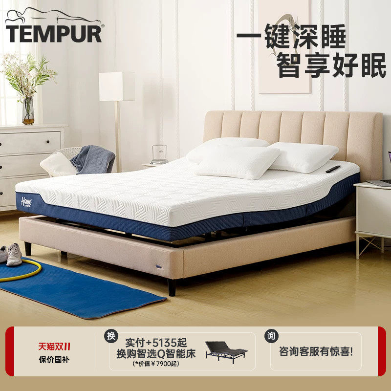 TEMPUR泰普尔智选Q智能床多功能可调节震动按摩鼾声干预电动床