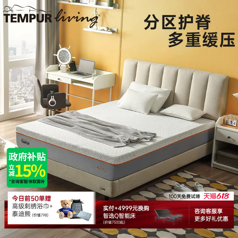 TEMPUR泰普尔乐漾系列青少年成人床垫记忆棉弹簧护脊深睡席梦思