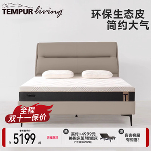 生態(tài)皮 輕奢齊邊框架結(jié)構(gòu)實(shí)木床現(xiàn)代簡約 泰普爾星悅床架 TEMPUR