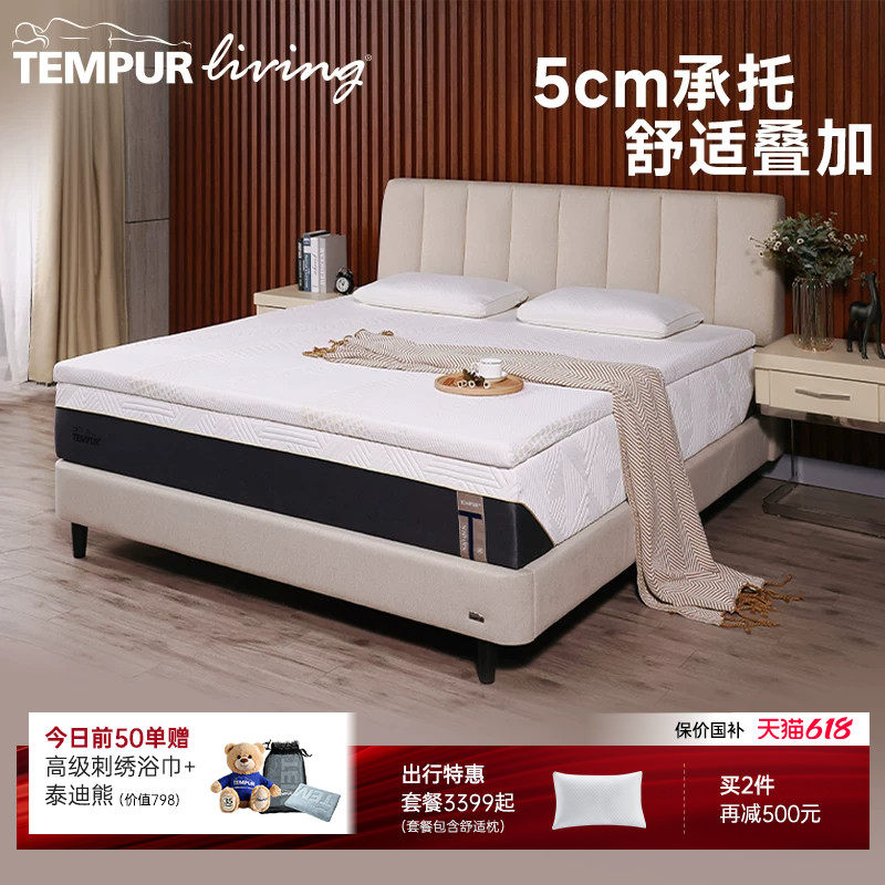 TEMPUR泰普尔记忆棉乐活舒适垫抑螨宿舍学生床垫软垫榻榻米薄垫II