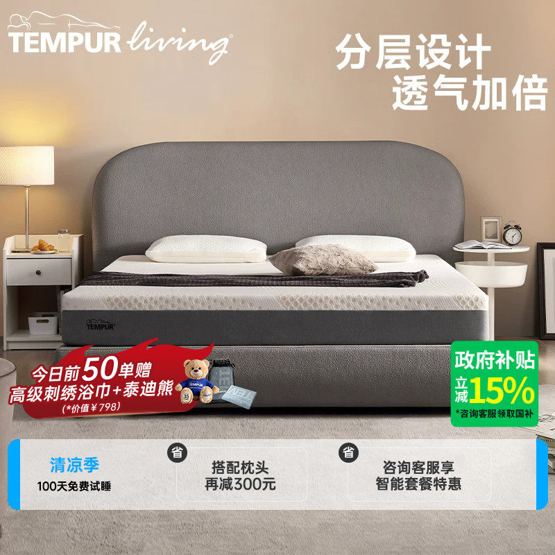 TEMPUR泰普尔乐活突破床垫记忆棉护脊深睡床垫席梦思压缩智能套