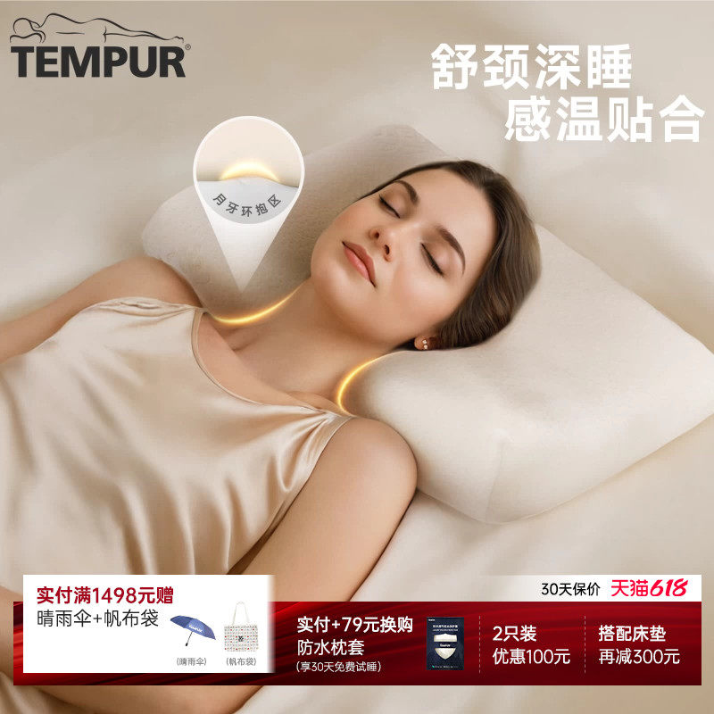 TEMPUR 泰普尔记忆棉感温舒颈枕原千禧枕头护颈椎助睡眠深睡 II
