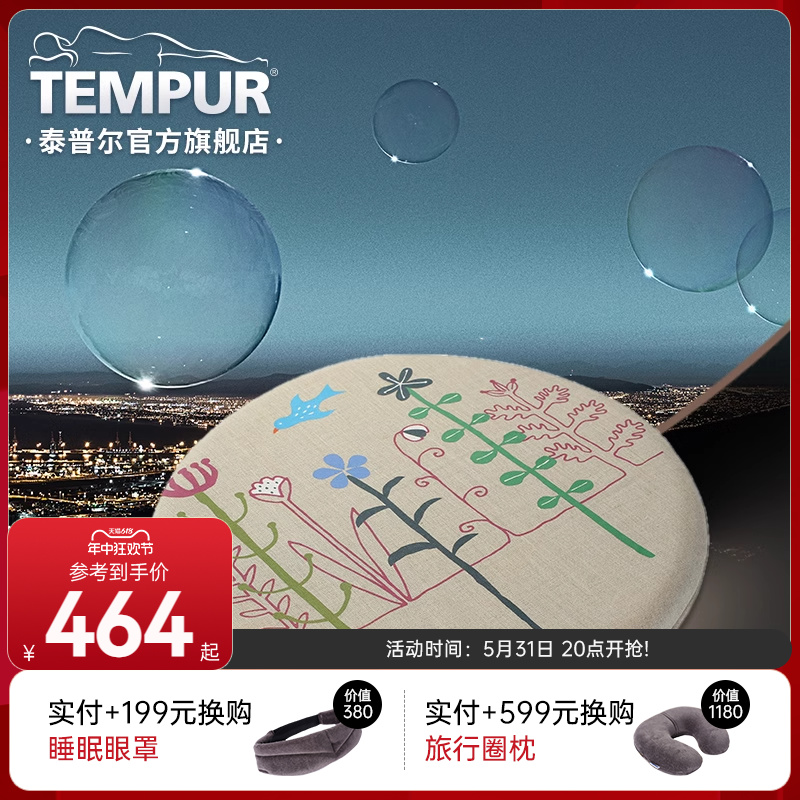 TEMPUR/泰普尔蒲团坐垫