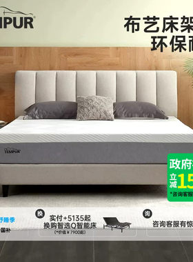 泰普尔实木悦梦布艺床架
