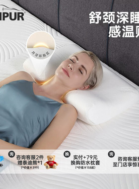 TEMPUR泰普尔记忆棉感温舒颈枕白色原千禧枕头护颈椎助睡眠枕芯