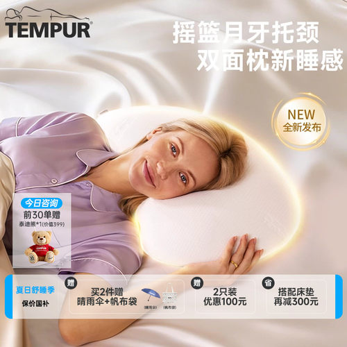 TEMPUR/泰普尔进口记忆棉月牙护颈枕头护颈椎助睡眠枕芯新品