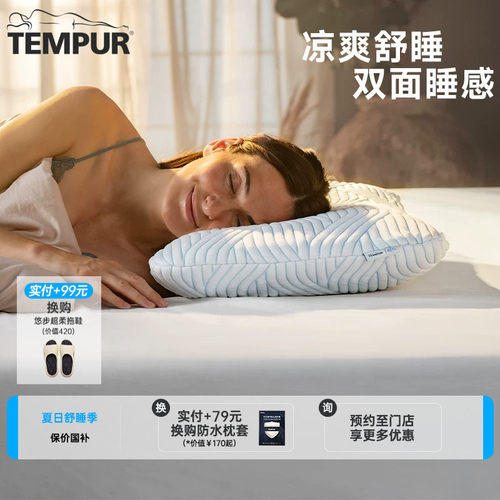 泰普尔舒适透气酷爽欢悦枕头