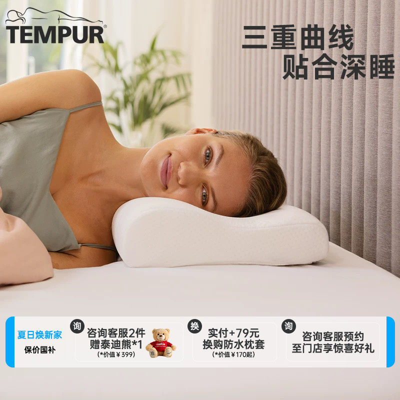 TEMPUR泰普尔记忆棉白色感温枕头护颈椎助睡眠深睡枕芯门店同款