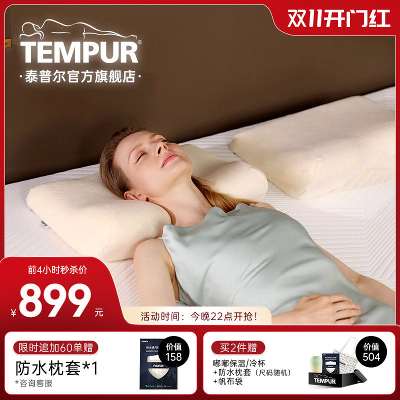 TEMPUR泰普尔原装进口记忆棉 米黄千禧感温枕 枕头护颈椎 助睡眠I怎么看?