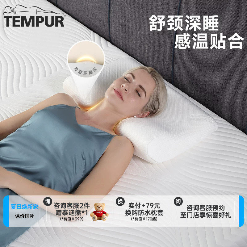 TEMPUR泰普尔记忆棉感温舒颈枕白色原千禧枕头护颈椎助睡眠枕芯
