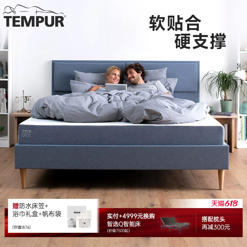 TEMPUR泰普尔欧洲进口记忆棉EASE系列床垫护脊深睡舒适睡眠床垫