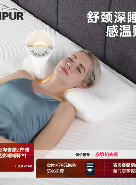 TEMPUR泰普尔记忆棉感温舒颈枕原白色千禧枕头护颈椎助睡眠枕芯II