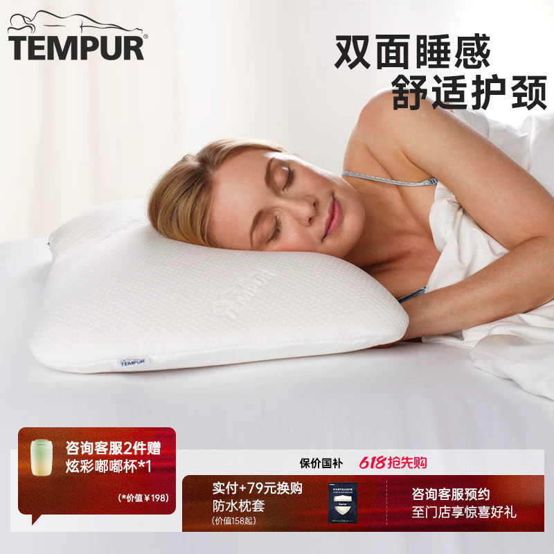 TEMPUR泰普尔记忆棉白色欢悦枕头护颈椎助睡眠深睡枕芯门店同款