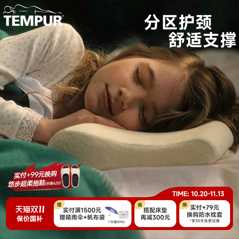 TEMPUR泰普尔记忆棉大龄儿童青少年枕头护颈椎助睡眠枕芯学生枕芯