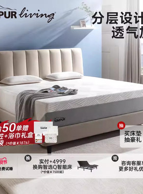 TEMPUR泰普尔乐享Plus弹簧记忆棉床垫护脊支撑睡眠深睡席梦思抑螨