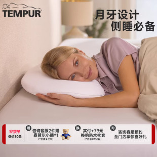TEMPUR泰普尔记忆棉白色新月感温枕肩颈舒适睡眠枕头枕芯门店同款