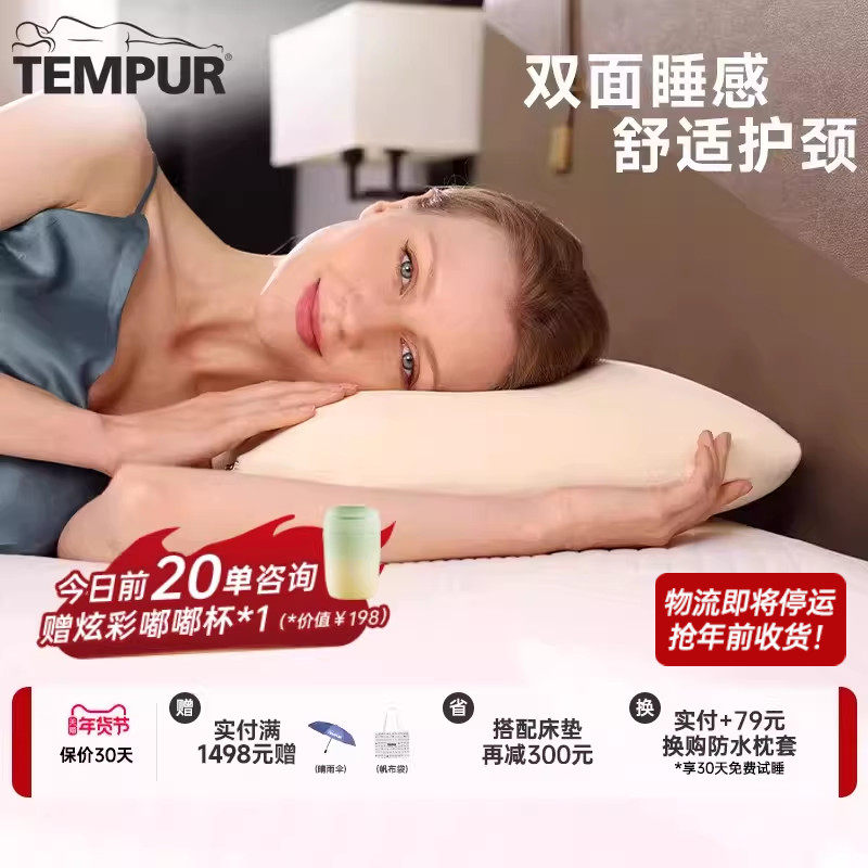 TEMPUR泰普尔记忆棉米黄欢悦感温枕头枕芯肩颈舒适睡眠深睡礼物