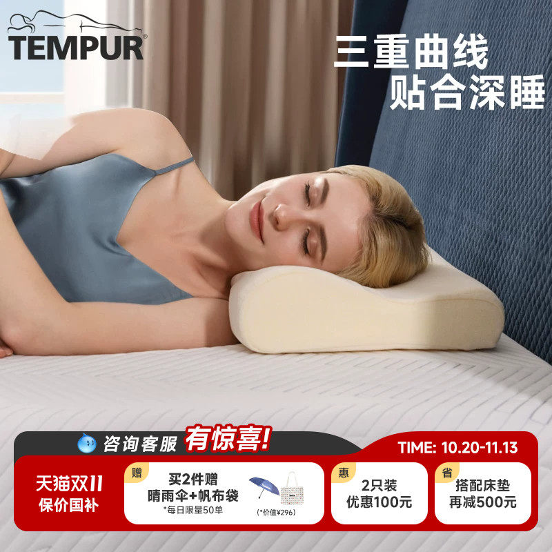 TEMPUR泰普尔进口记忆棉米黄感温枕枕头护颈椎助睡眠枕芯深睡礼