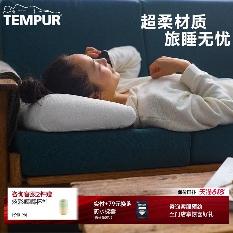 TEMPUR泰普尔进口记忆棉深睡馨尚枕肩颈舒适睡眠枕头枕芯门店同款