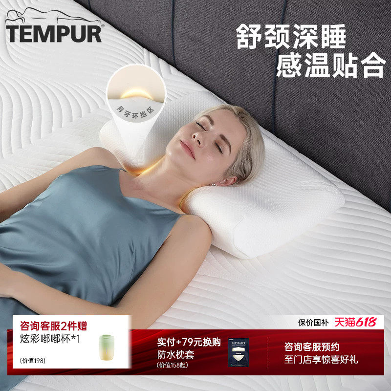 TEMPUR泰普尔记忆棉感温舒颈枕白色原千禧枕头护颈椎助睡眠枕芯