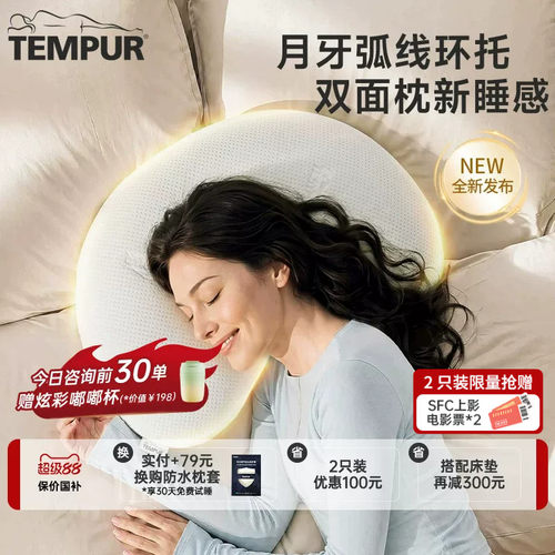 TEMPUR泰普尔进口记忆棉月牙护颈枕头护颈椎助睡眠深睡枕芯II