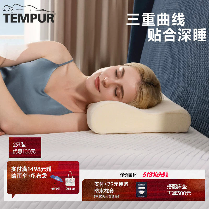 TEMPUR泰普尔进口记忆棉经典感温枕头护颈椎助睡眠深睡枕芯II