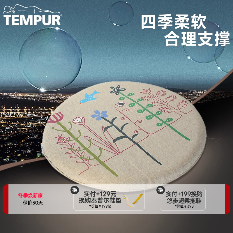 TEMPUR/泰普尔蒲团坐垫