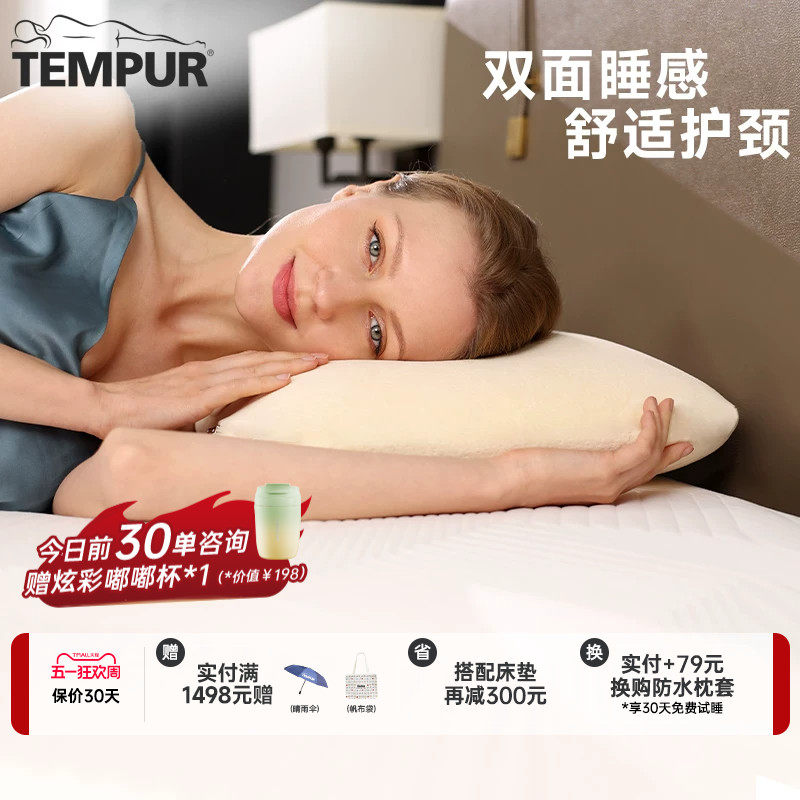 TEMPUR泰普尔记忆棉米黄欢悦感温枕头护颈椎助睡眠深睡枕芯礼物
