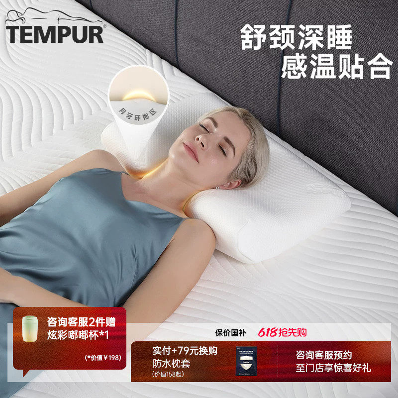 TEMPUR泰普尔记忆棉感温舒颈枕白色原千禧枕头护颈椎助睡眠枕芯