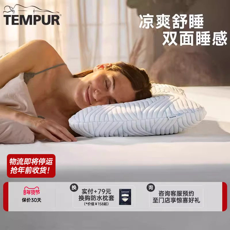 TEMPUR泰普尔记忆棉酷爽欢悦枕凉感透气舒适睡眠枕头枕芯门店同