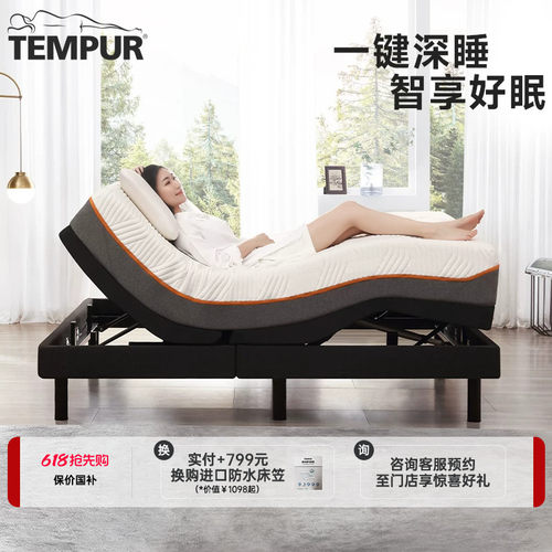 泰普尔睿选系列智能床多功能
