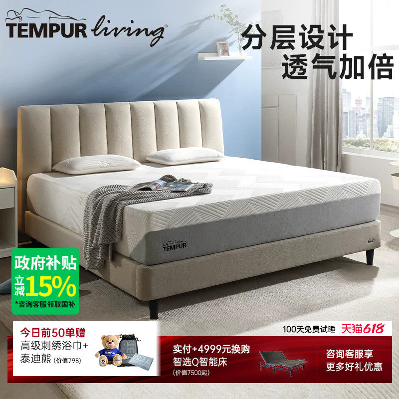 TEMPUR泰普尔乐享Plus弹簧记忆棉床垫护脊支撑睡眠深睡席梦思抑螨